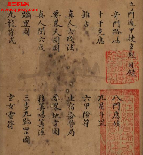 唐李靖补注奇门遁甲搜玄经.png 唐李靖补注奇门遁甲搜玄经.png