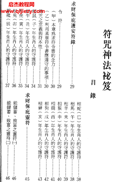 通灵神法符咒秘籍.png