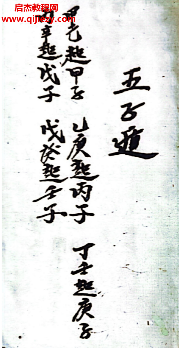 三僚杨公斗首选择日课古籍手稿.png
