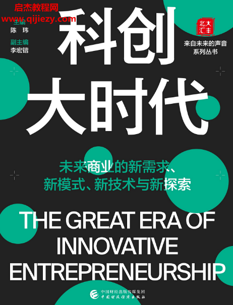 陈玮著科创大时代.png 陈玮著科创大时代.png