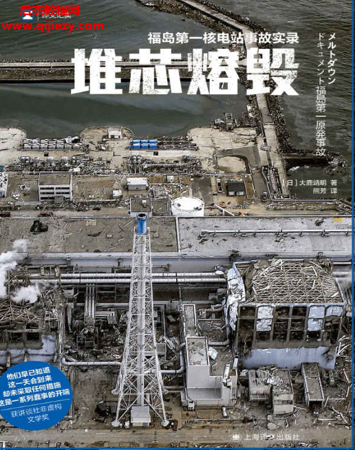 (日)大鹿靖明著堆芯熔毁.png (日)大鹿靖明著堆芯熔毁.png