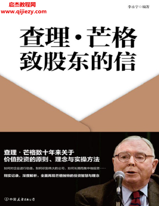 李永宁著查理芒格致股东的信.png 李永宁著查理芒格致股东的信.png