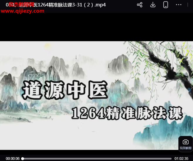 安天宇1264精准脉法脉诊班.png 安天宇1264精准脉法脉诊班.png