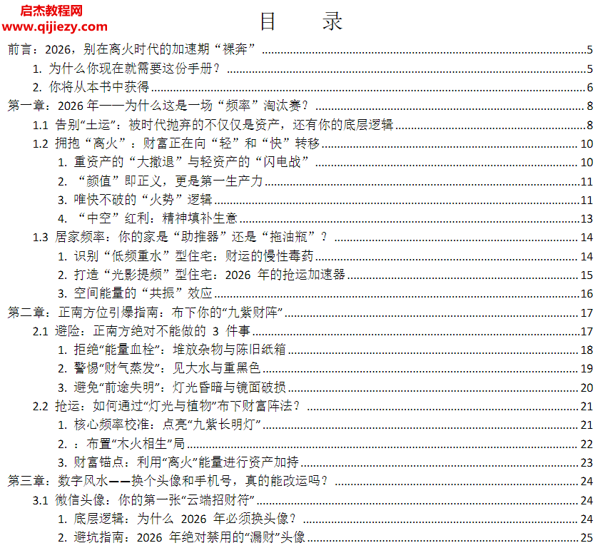 2026丙午年抢运手册.png 2026丙午年抢运手册.png