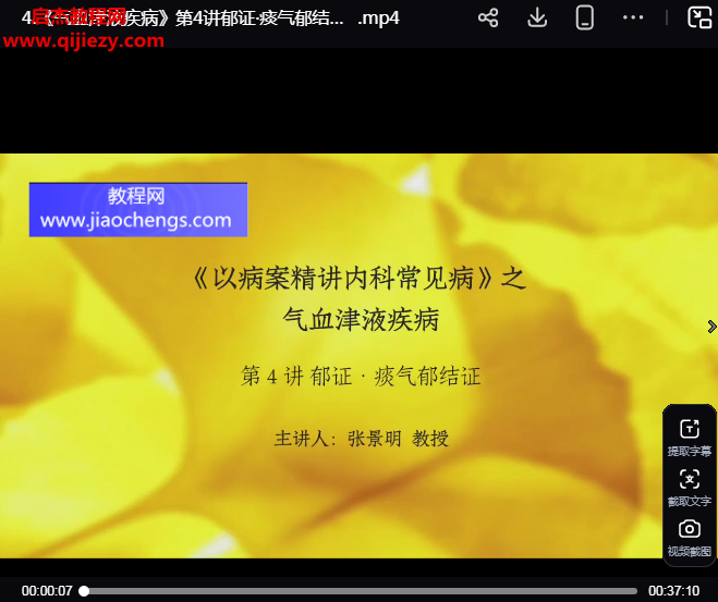 以病案精讲内科常见病之气血津液疾病.png 以病案精讲内科常见病之气血津液疾病.png