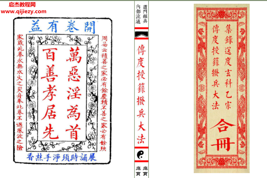 传度授籙拨兵大法集录师道送度玄科合册.png 传度授籙拨兵大法集录师道送度玄科合册.png