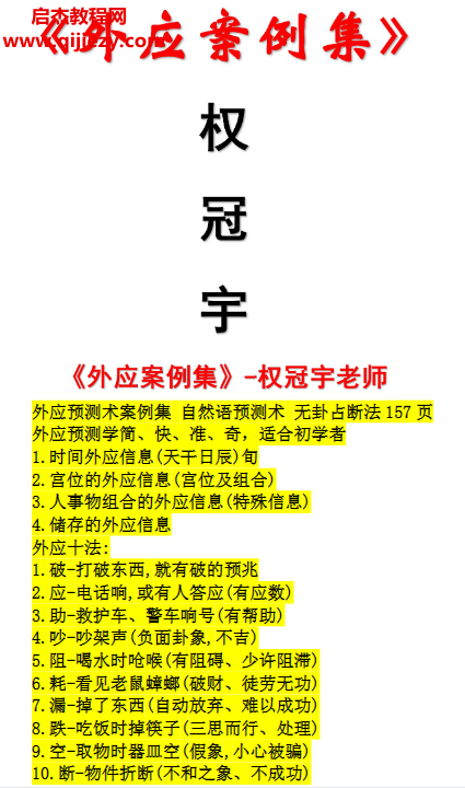 权冠宇著外应案例集外应预测术案例集自然语预测术无卦占断法.png 权冠宇著外应案例集外应预测术案例集自然语预测术无卦占断法.png