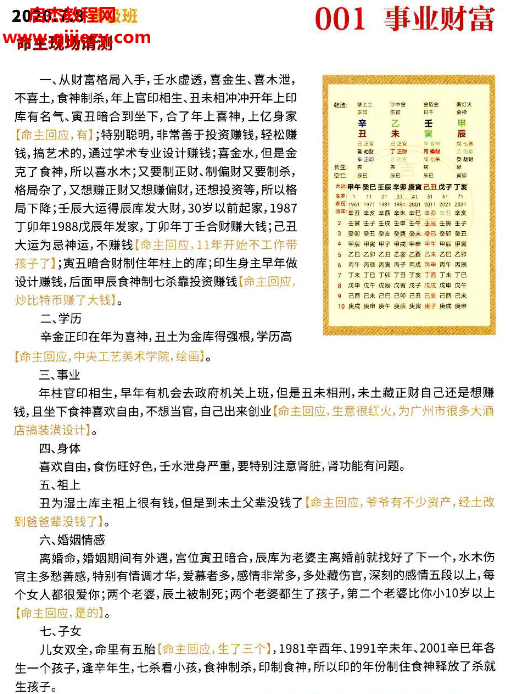 2020年夏光明八字终极班108例经典案例.png 2020年夏光明八字终极班108例经典案例.png