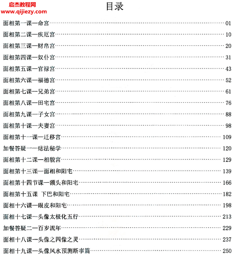 贾继茂盛著神相秘传麻衣神相秘传讲义笔记.png 贾继茂盛著神相秘传麻衣神相秘传讲义笔记.png