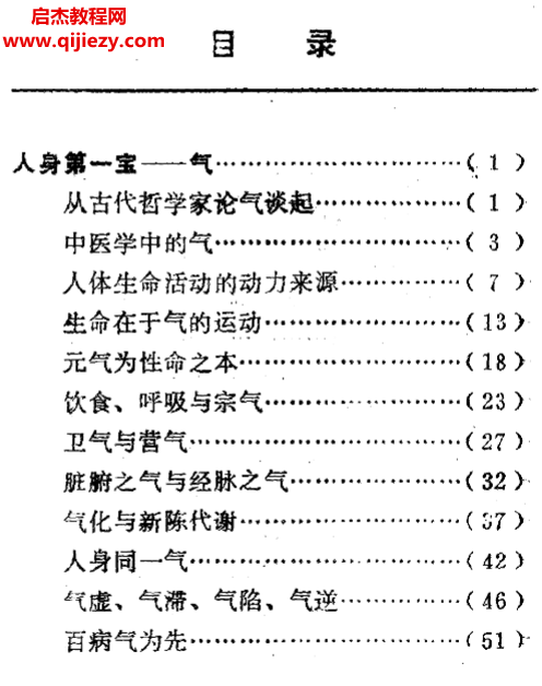 鲁兆麟著精气神.png