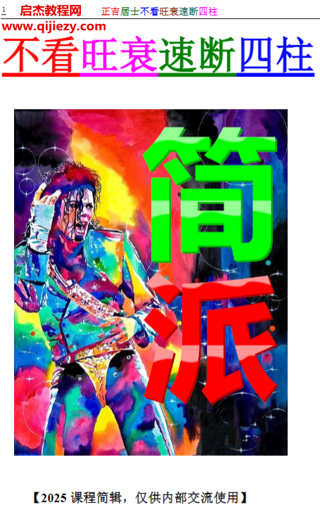 正吉居士著不看旺衰速断四柱.png