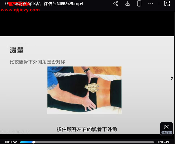 刘学产康骨盆矫正理论实操.png 刘学产康骨盆矫正理论实操.png