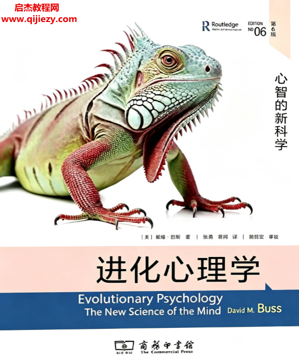 (美)戴维巴斯著进化心理学第6版.png