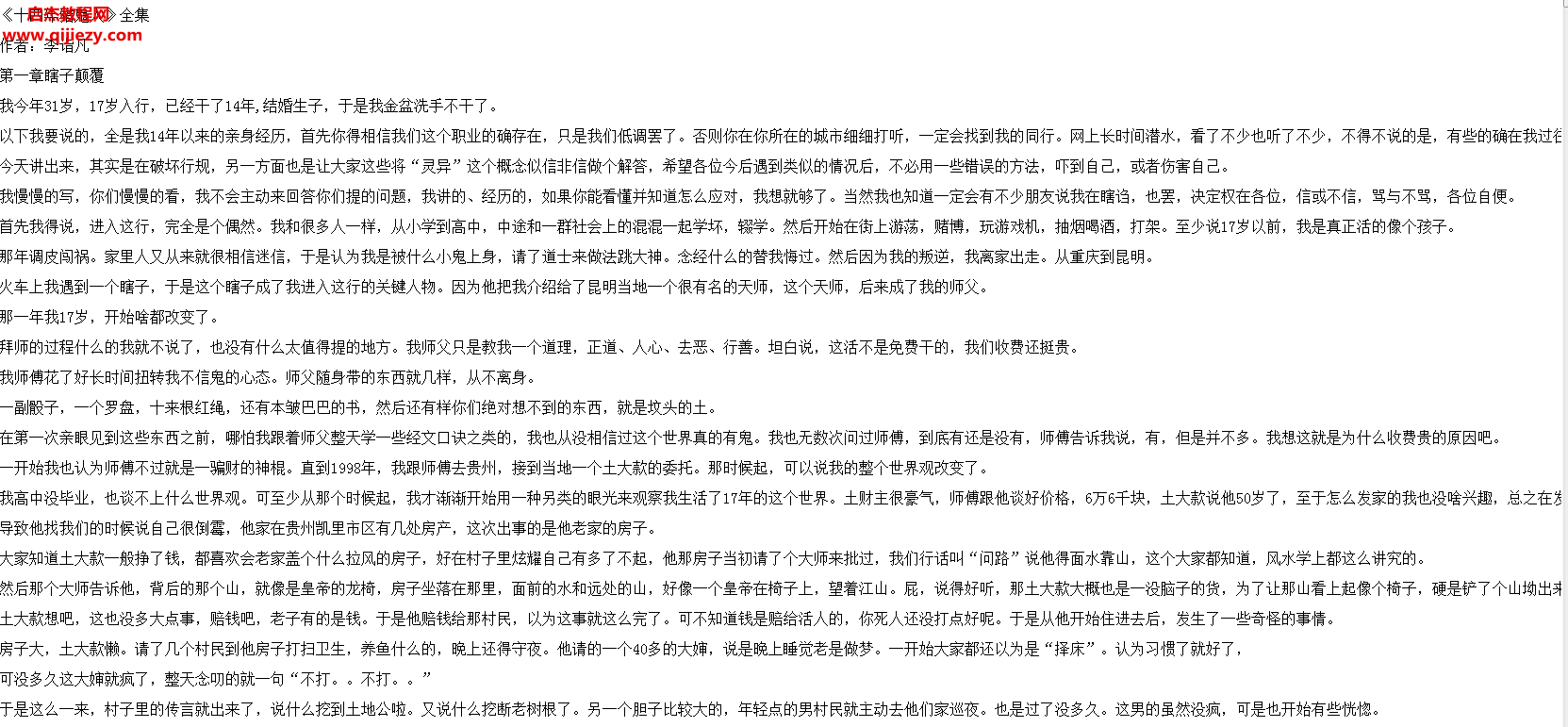 李诣凡著十四年猎诡人全5册.png 李诣凡著十四年猎诡人全5册.png