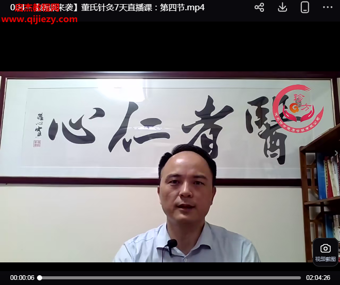 林君董针董氏奇穴七天网课.png 林君董针董氏奇穴七天网课.png