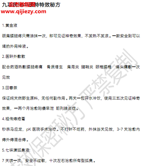 云南新九项高价民间中医特特效秘方.png 云南新九项高价民间中医特特效秘方.png