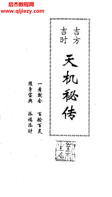 刘朴生著天机秘传.png 刘朴生著天机秘传.png