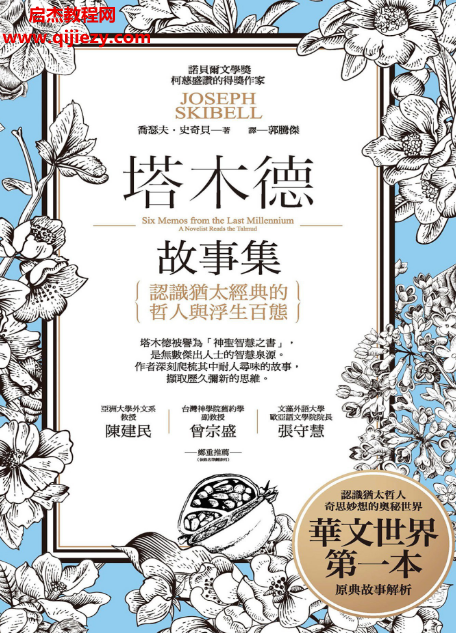 塔木德故事集.png