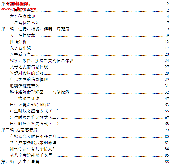 盲派内部绝密资料盲派技法精论.png 盲派内部绝密资料盲派技法精论.png