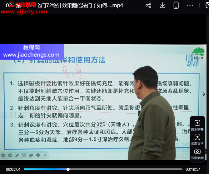 王徐韬钧宅门七十二绝针.png