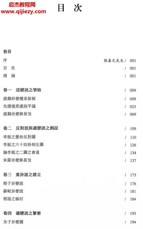 蔡飞舟著卦变考.png 蔡飞舟著卦变考.png