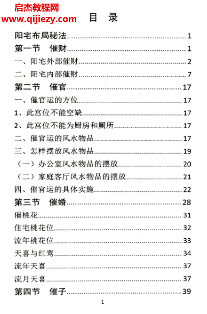 安春生著阳宅布局秘法辑要.png