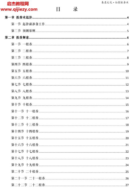 六十四根香.png