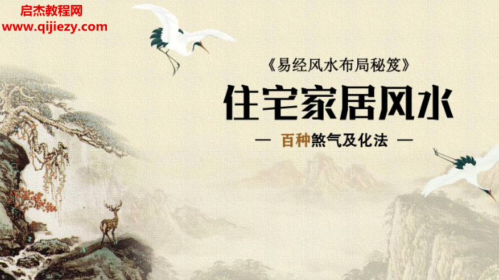 易名文化易经风水布局秘笈.png