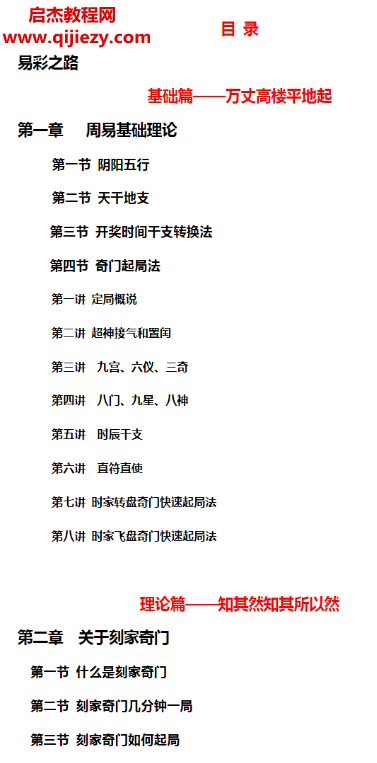 易码当先刻家奇门九宫再遁彩票出号全攻略2018版.png