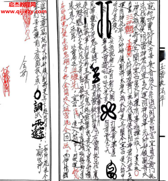 台湾传嗣汉天师符38道.png