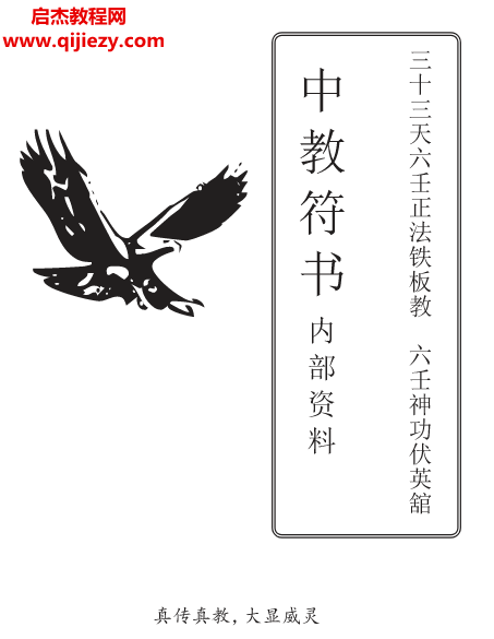 六壬神功伏英馆中大三山符书.png 六壬神功伏英馆中大三山符书.png