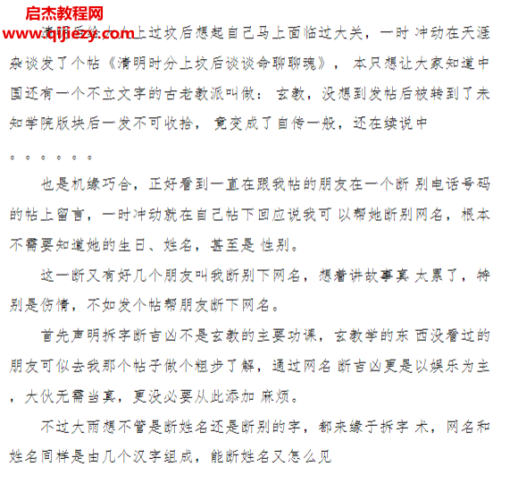 网名吉凶速断案例集.png
