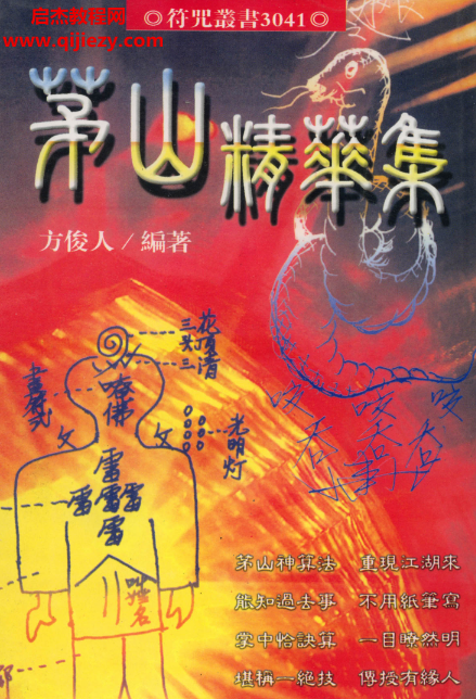 茅山玄英堂.png