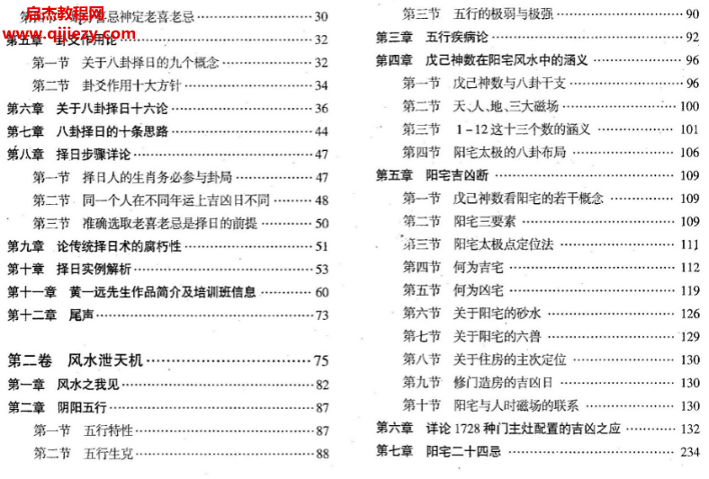 风水择日泄天机2.png