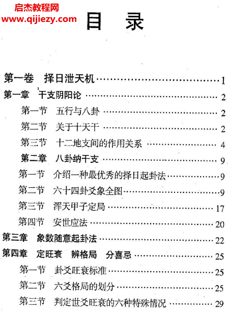 黄一远聂易天著风水择日泄天机1.png