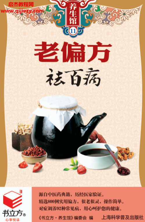老偏方祛百病.png 老偏方祛百病.png