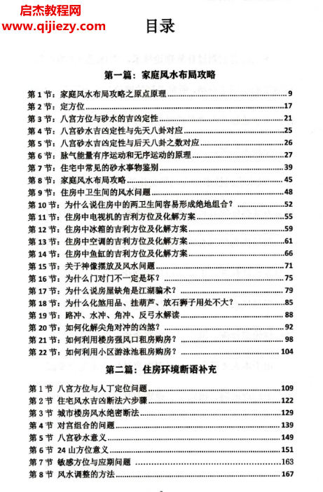 黄友健企业环境布局一本通.png 黄友健企业环境布局一本通.png