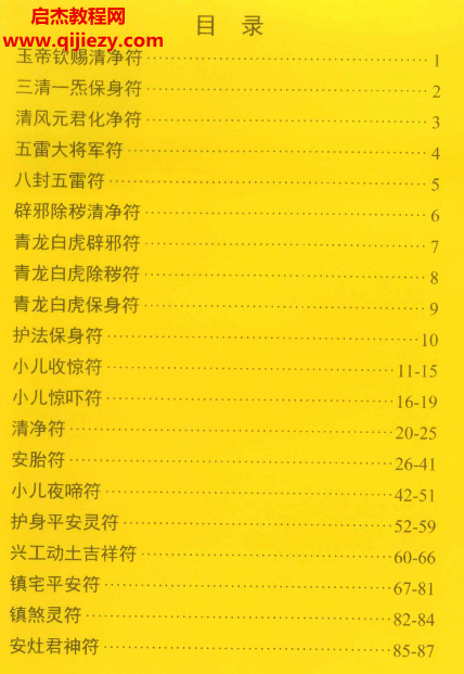 道教符咒法本秘箓彩色版.png 道教符咒法本秘箓彩色版.png