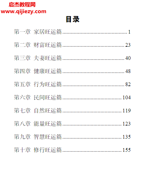1000条旺运玄学.png 1000条旺运玄学.png