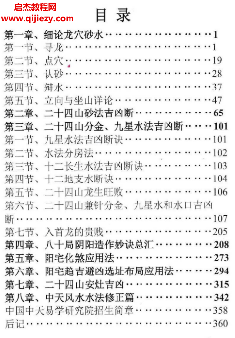 张永红著中天风水密踪.png