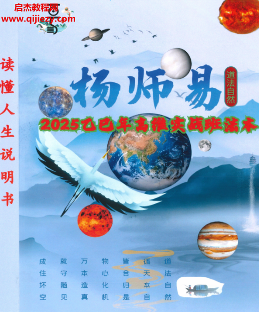 2025年5月杨师易盲派绝技高维实战班法本1.png