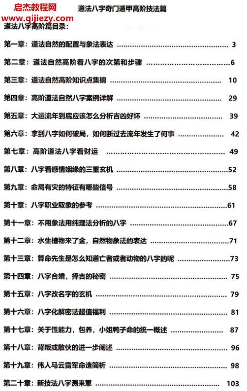 陈伟著道法八字奇门遁甲高阶技法篇.png 陈伟著道法八字奇门遁甲高阶技法篇.png