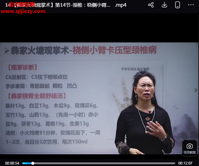 姜柳屹彝家火塘观掌术.png