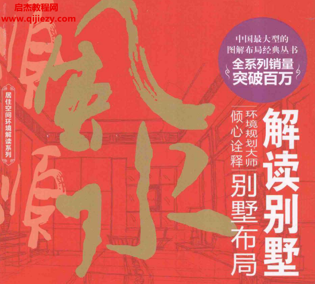 黄一真著解读别墅.png 黄一真著解读别墅.png
