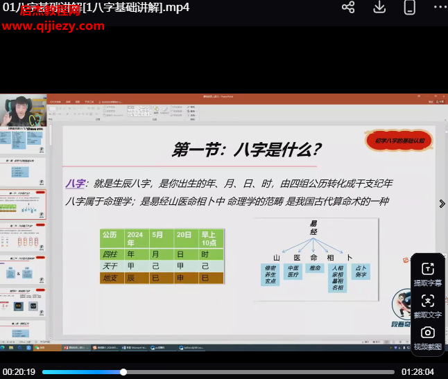 段春奇四柱基础课.png 段春奇四柱基础课.png