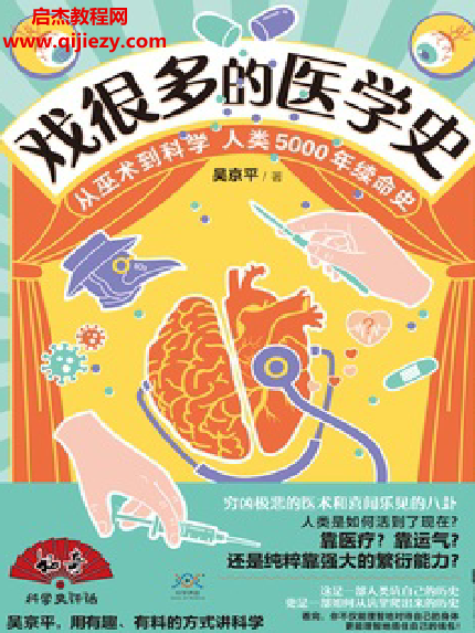 吴京平著戏很多的医学史.png 吴京平著戏很多的医学史.png