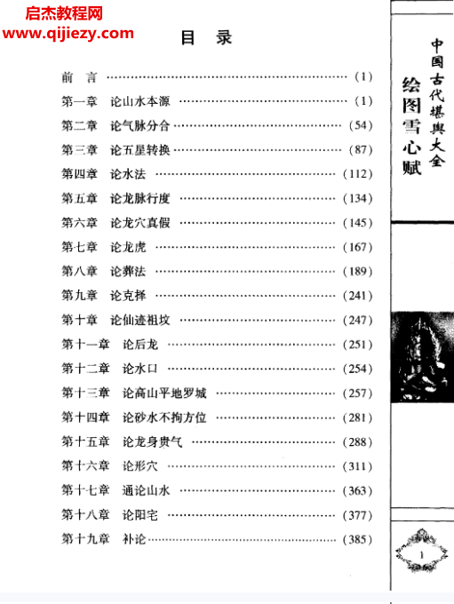(唐)卜应天著绘图雪心赋.png