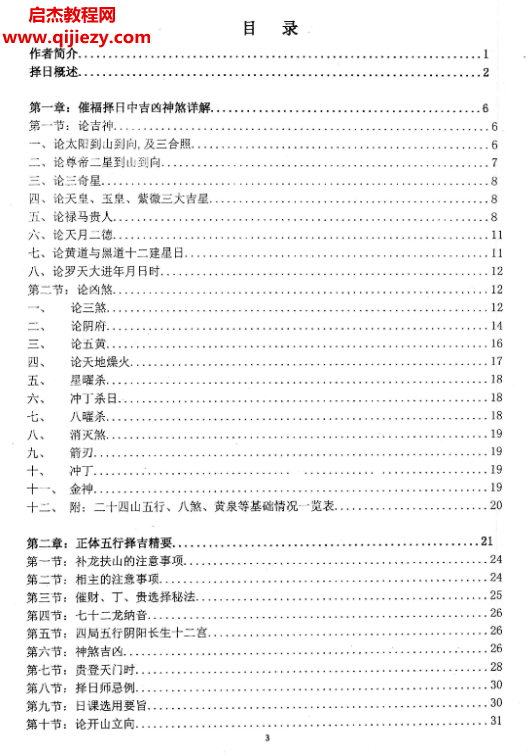 天星风水日课资料.png 天星风水日课资料.png
