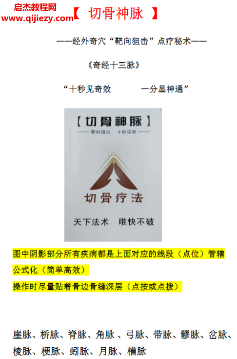 切骨神脉.png