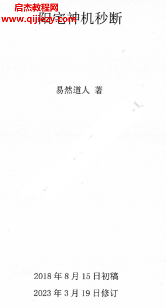 阳宅神机妙断.png